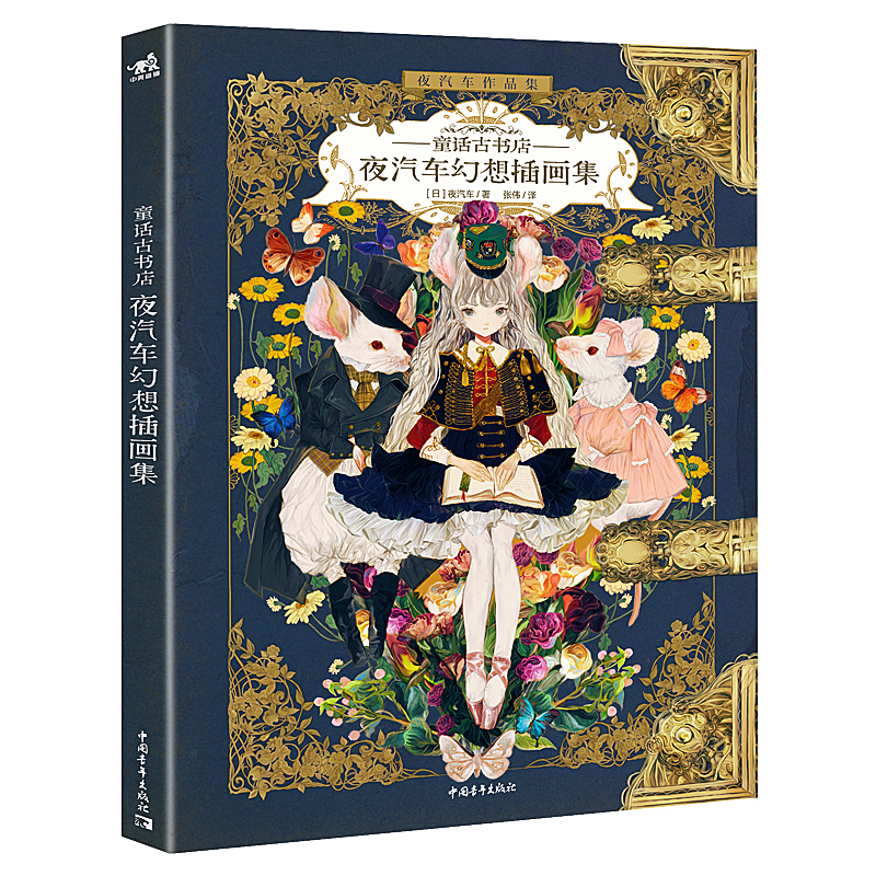 Vintage Collectible Clothing - The Art of Yogisya Fantasy illustrations