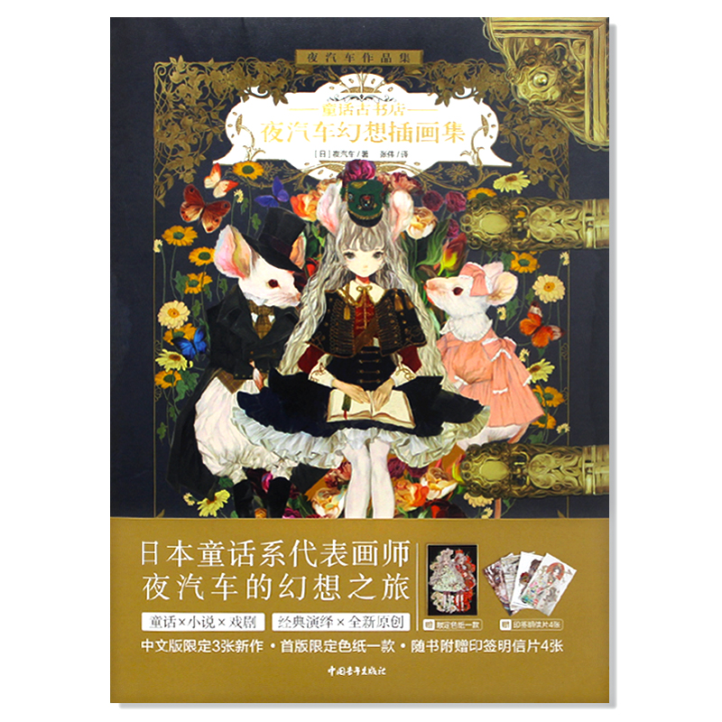 The Art of Yogisya Fantasy ill - огляд і ціна Vintage Collectible Clothing